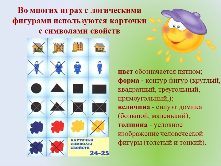 Презентация на тему "Блоки Дьениша"