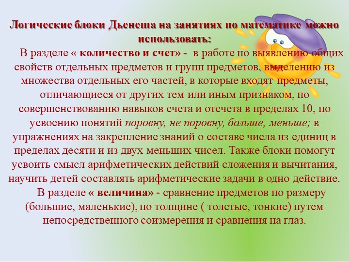 Презентация на тему "Блоки Дьениша"