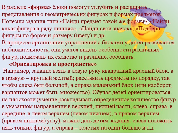 Презентация на тему "Блоки Дьениша"