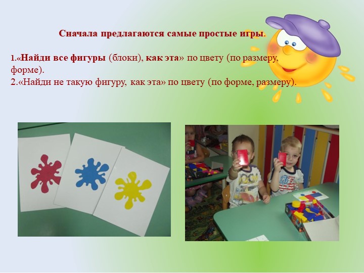 Презентация на тему "Блоки Дьениша"