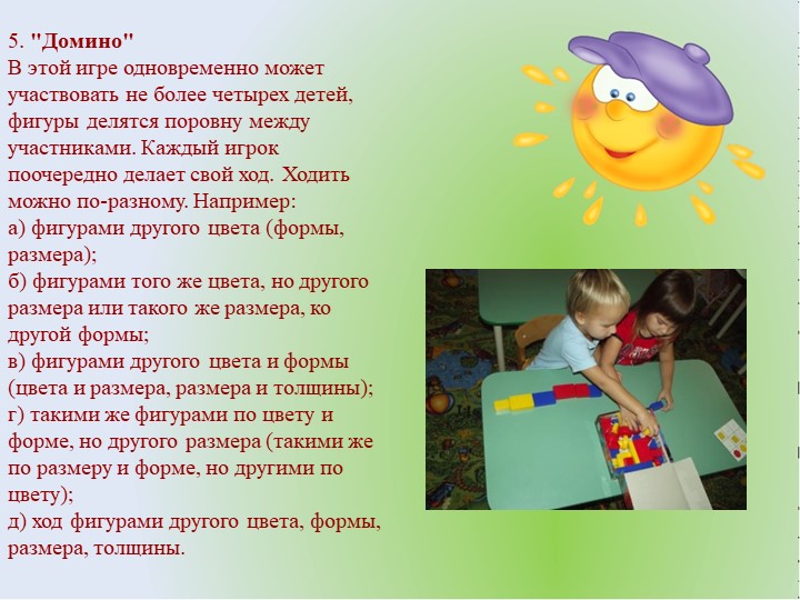 Презентация на тему "Блоки Дьениша"
