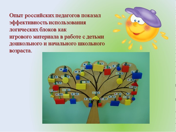 Презентация на тему "Блоки Дьениша"