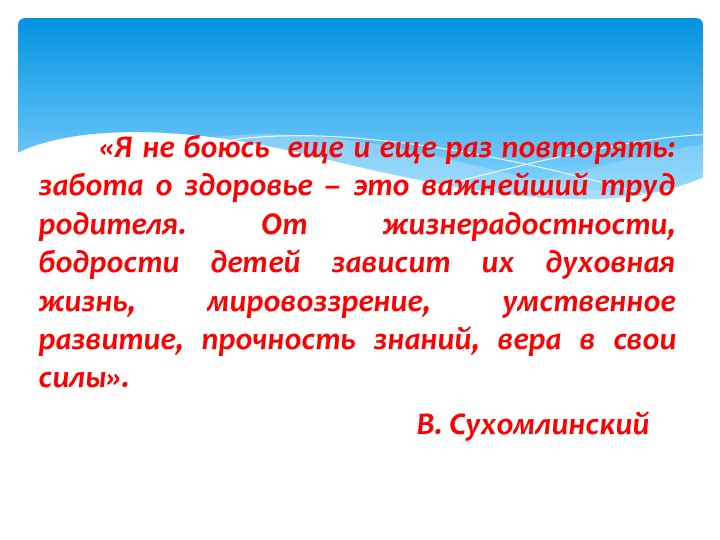 Презентация "Чтоб ребёнок рос здоровым"