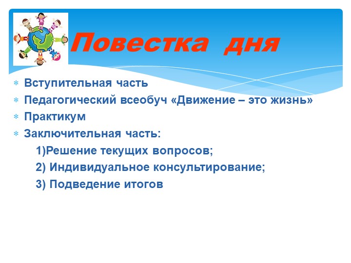 Презентация "Чтоб ребёнок рос здоровым"