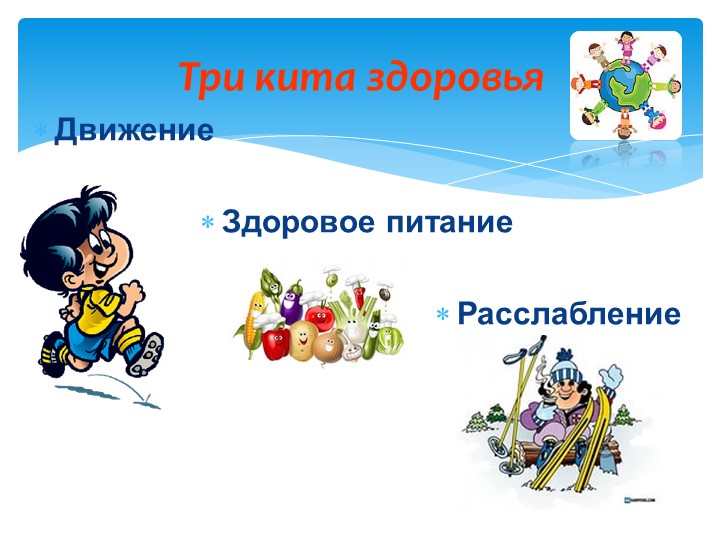 Презентация "Чтоб ребёнок рос здоровым"
