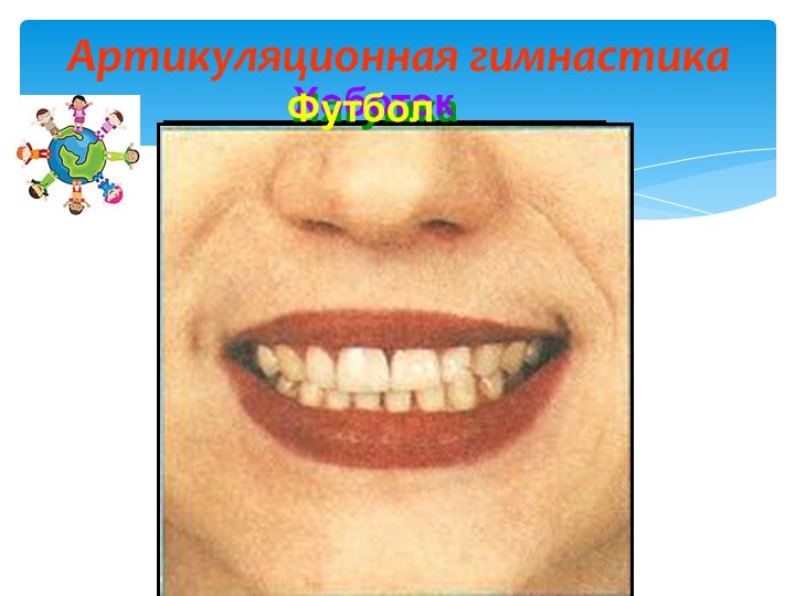 Презентация "Чтоб ребёнок рос здоровым"