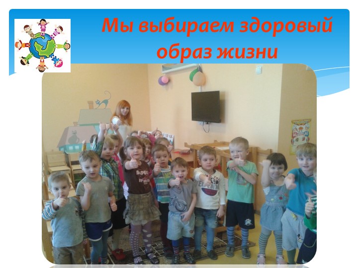 Презентация "Чтоб ребёнок рос здоровым"