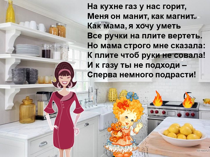 Презентация "Знайте и соблюдайте правила пожарной безопасности"