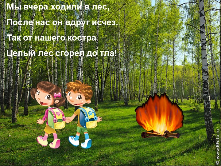 Презентация "Знайте и соблюдайте правила пожарной безопасности"