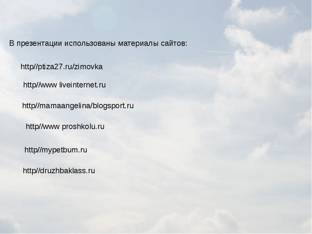 Зимующие птицы. Презентация для детей