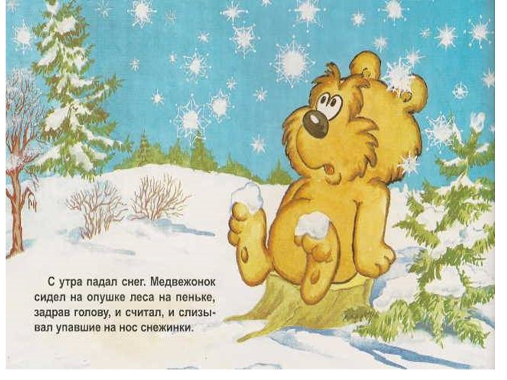 Презентация сказки Козлова "Зимняя сказка"