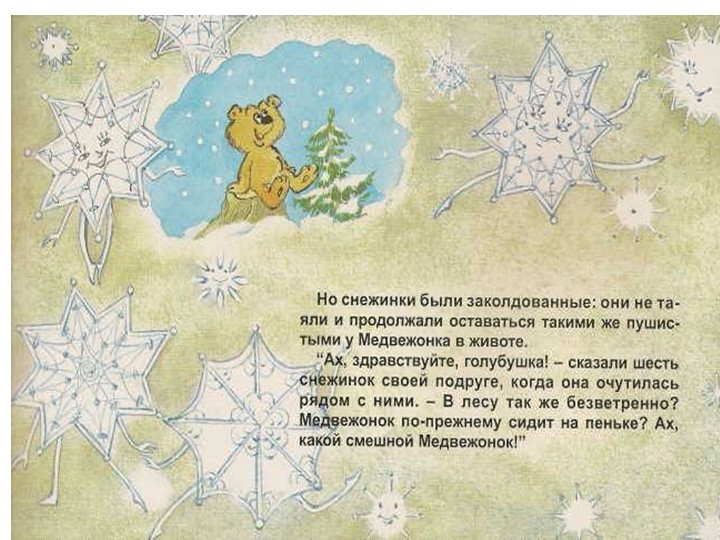Презентация сказки Козлова "Зимняя сказка"