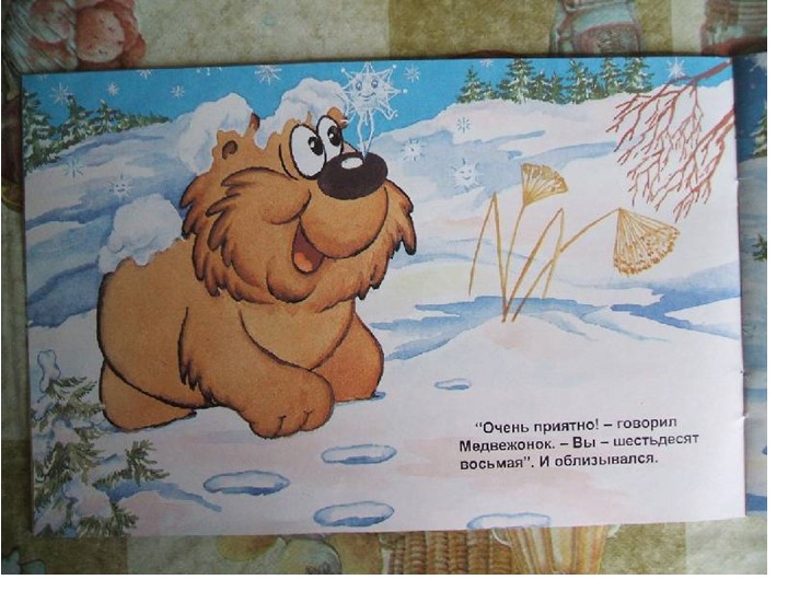 Презентация сказки Козлова "Зимняя сказка"