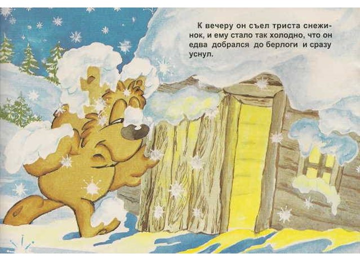 Презентация сказки Козлова "Зимняя сказка"