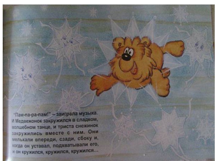 Презентация сказки Козлова "Зимняя сказка"