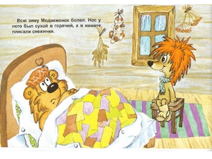 Презентация сказки Козлова "Зимняя сказка"