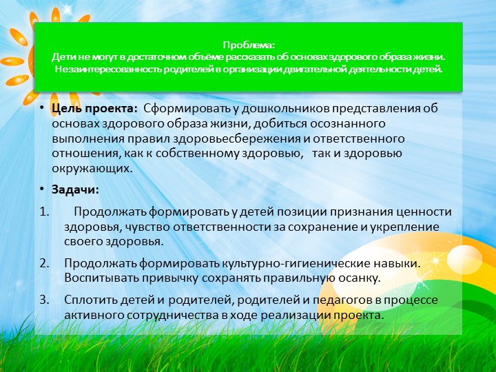 Презентация о реализации проекта "Быть здоровыми хотим" в средней группе ДОУ
