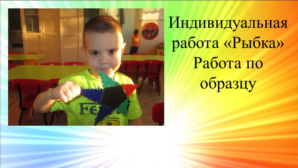 Презентация "Конструктор ТИКО". Средняя группа.