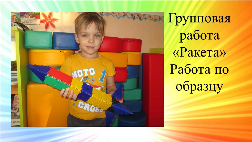 Презентация "Конструктор ТИКО". Средняя группа.