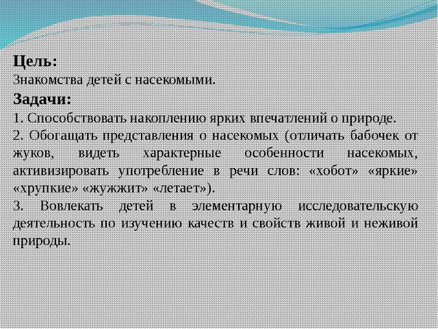 Презентация для детей. Насекомые
