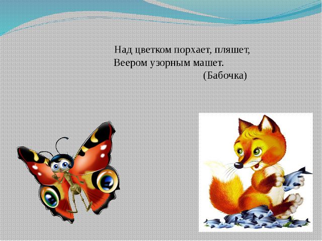 Презентация для детей. Насекомые