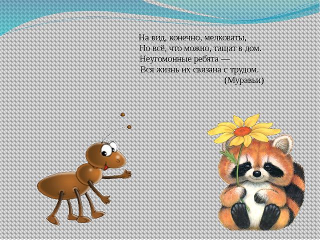 Презентация для детей. Насекомые