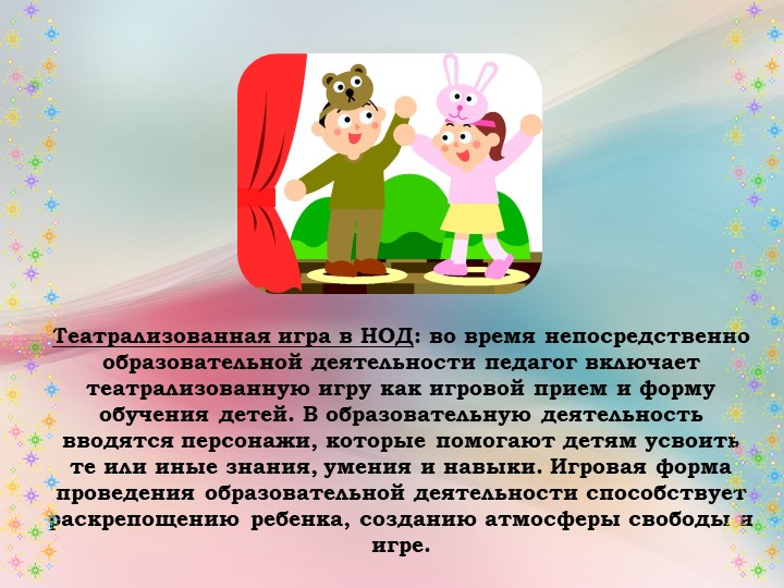 Презентация Театральная деятельность ДОУ