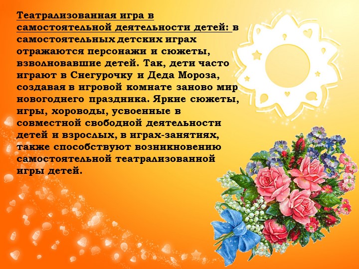 Презентация Театральная деятельность ДОУ