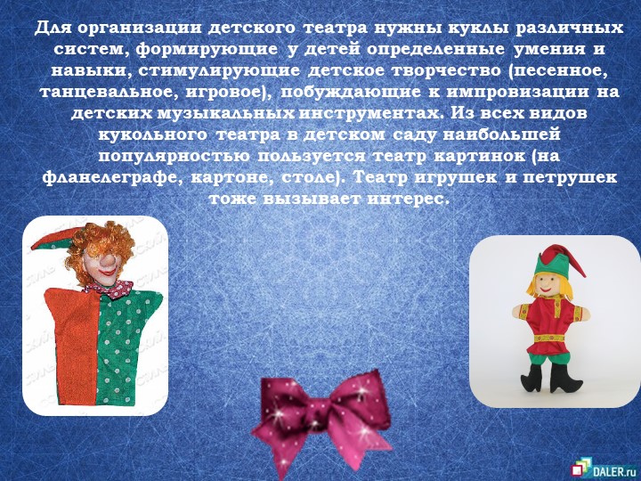 Презентация Театральная деятельность ДОУ