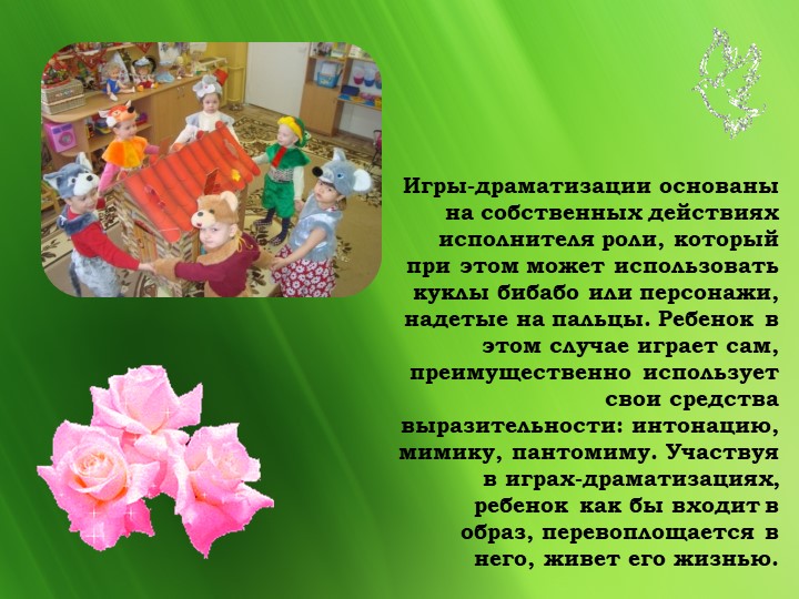 Презентация Театральная деятельность ДОУ