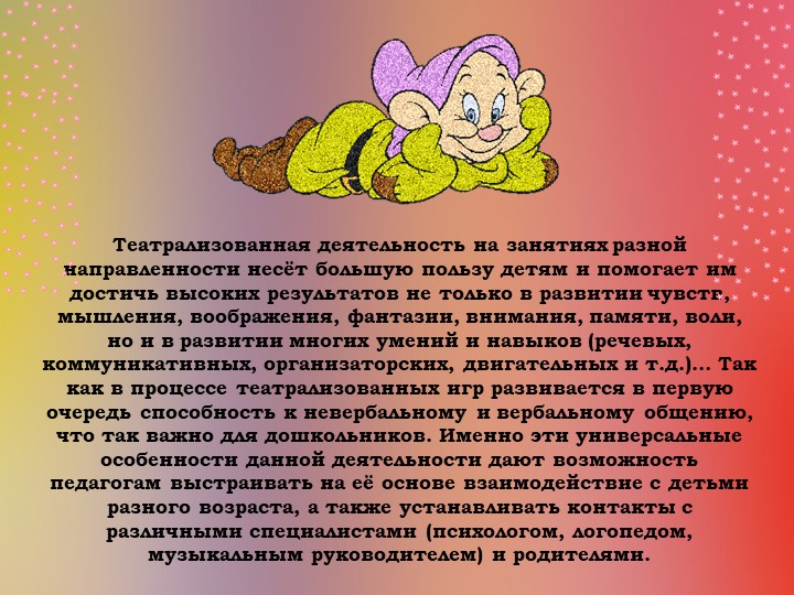 Презентация Театральная деятельность ДОУ