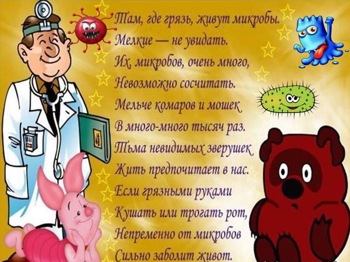 Презентация ЗОЖ "Уроки Мойдодыра"