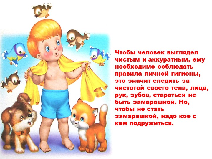 Презентация ЗОЖ "Уроки Мойдодыра"