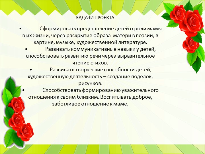 Презентация к проекту ко Дню Матери во второй младшей группе.