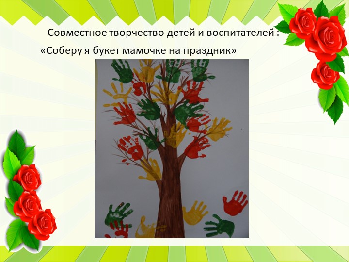 Презентация к проекту ко Дню Матери во второй младшей группе.