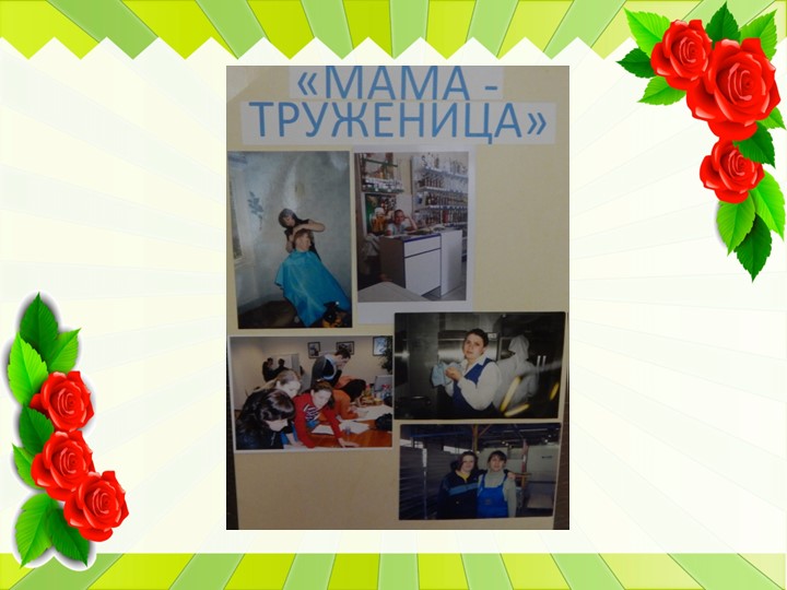Презентация к проекту ко Дню Матери во второй младшей группе.