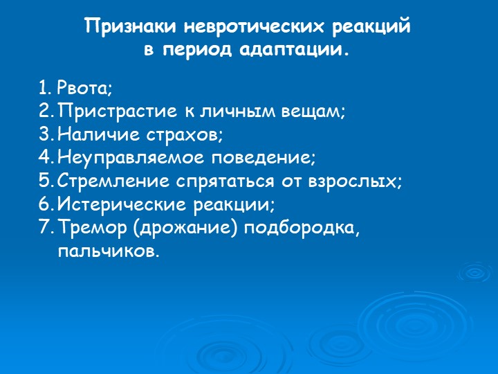 Презентация к родительскому собранию "АДАПТАЦИЯ ДЕТЕЙ РАННЕГО ВОЗРАСТА К УСЛОВИЯМ ДОШКОЛЬНОГО УЧРЕЖДЕНИЯ"
