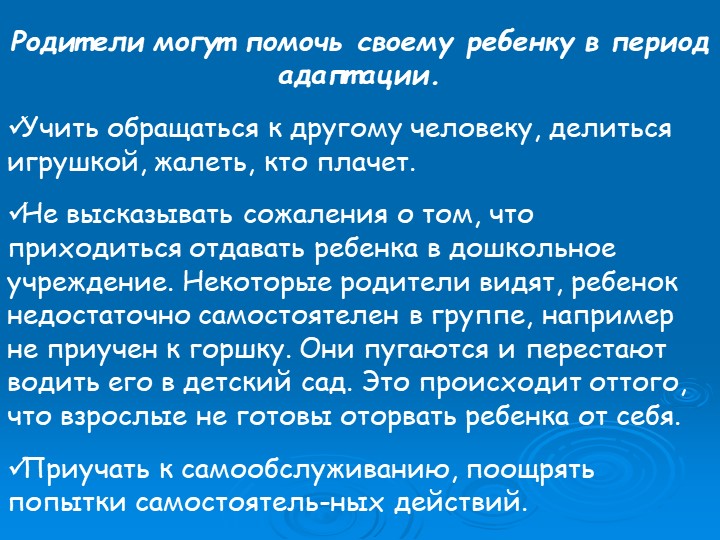 Презентация к родительскому собранию "АДАПТАЦИЯ ДЕТЕЙ РАННЕГО ВОЗРАСТА К УСЛОВИЯМ ДОШКОЛЬНОГО УЧРЕЖДЕНИЯ"