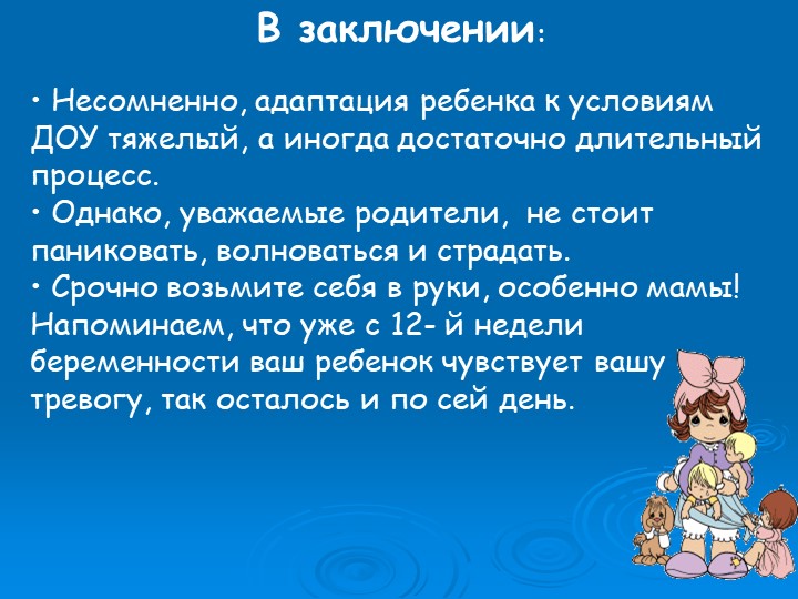 Презентация к родительскому собранию "АДАПТАЦИЯ ДЕТЕЙ РАННЕГО ВОЗРАСТА К УСЛОВИЯМ ДОШКОЛЬНОГО УЧРЕЖДЕНИЯ"