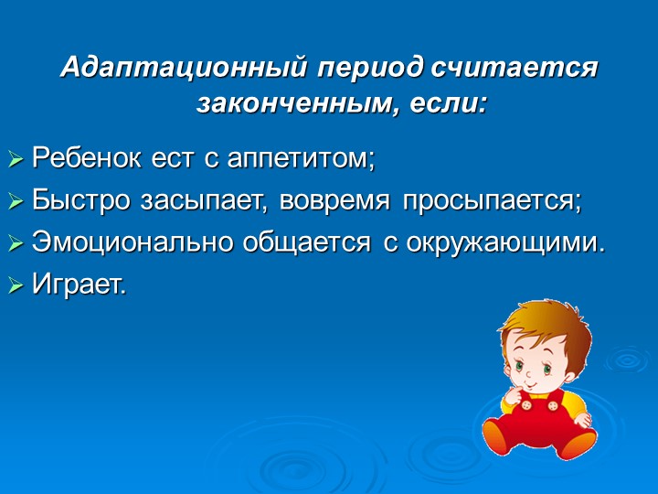 Презентация к родительскому собранию "АДАПТАЦИЯ ДЕТЕЙ РАННЕГО ВОЗРАСТА К УСЛОВИЯМ ДОШКОЛЬНОГО УЧРЕЖДЕНИЯ"