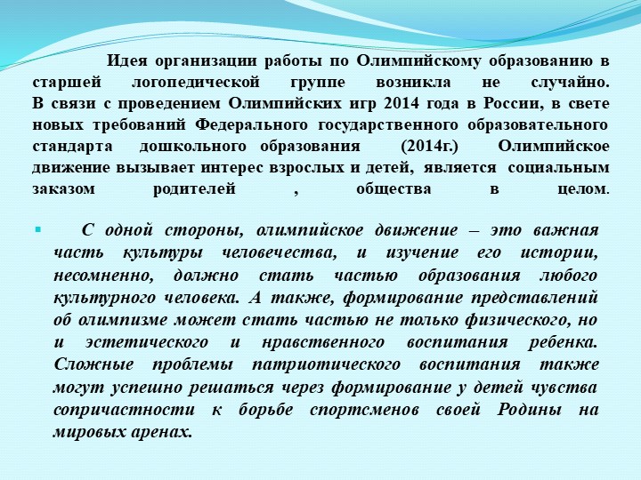 Презентация "Интеграция олимпийского образования в условиях введения ФГОС ДО