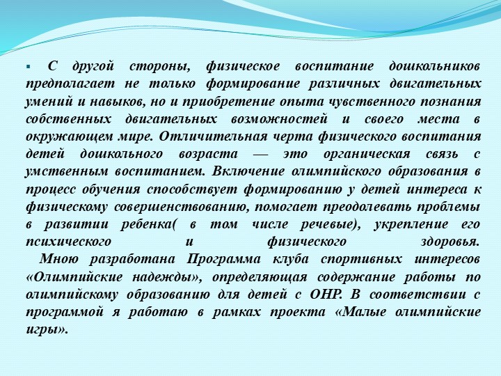 Презентация "Интеграция олимпийского образования в условиях введения ФГОС ДО