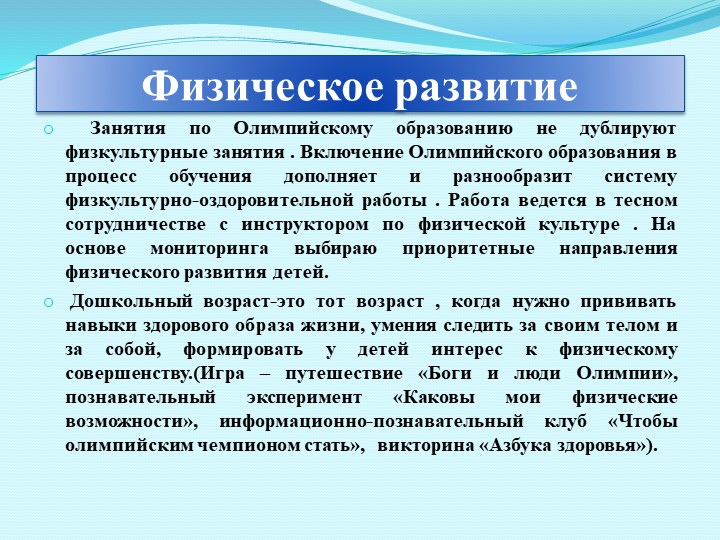 Презентация "Интеграция олимпийского образования в условиях введения ФГОС ДО