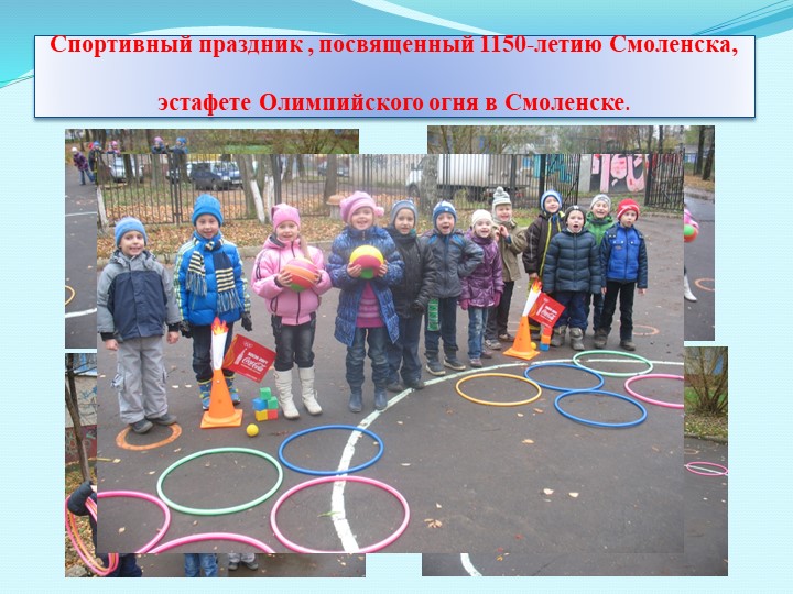 Презентация "Интеграция олимпийского образования в условиях введения ФГОС ДО