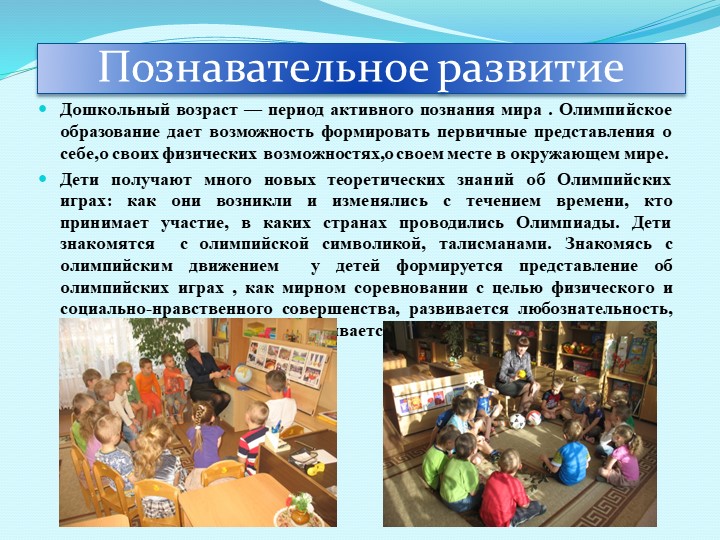 Презентация "Интеграция олимпийского образования в условиях введения ФГОС ДО