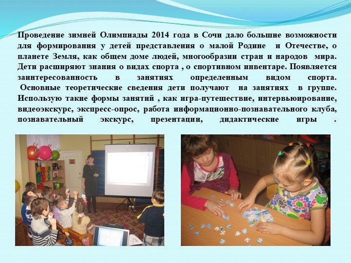 Презентация "Интеграция олимпийского образования в условиях введения ФГОС ДО