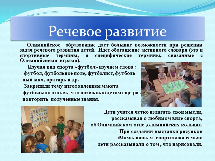 Презентация "Интеграция олимпийского образования в условиях введения ФГОС ДО
