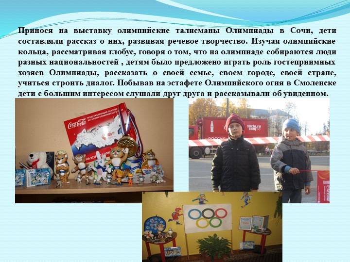 Презентация "Интеграция олимпийского образования в условиях введения ФГОС ДО
