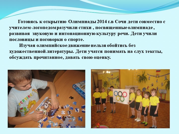 Презентация "Интеграция олимпийского образования в условиях введения ФГОС ДО