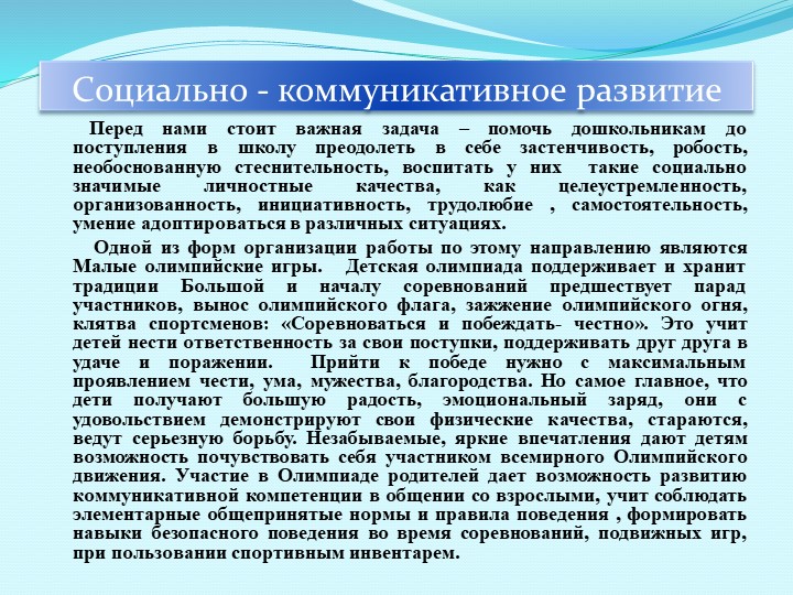 Презентация "Интеграция олимпийского образования в условиях введения ФГОС ДО